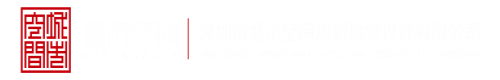 柬埔寨熟女BB视频深圳市城市空间规划建筑设计有限公司